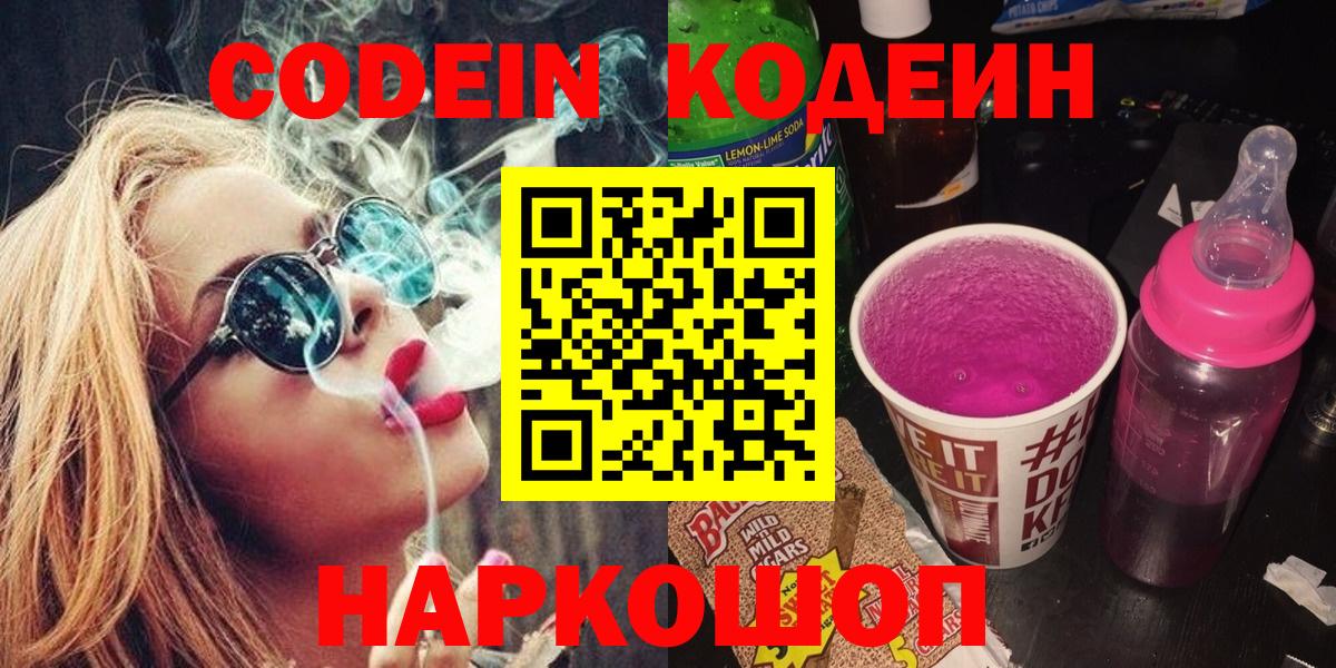 Кодеиновый сироп Lean Purple Drank Гатчина