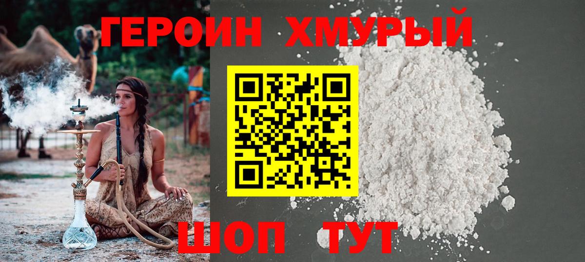 Героин Heroin Гатчина
