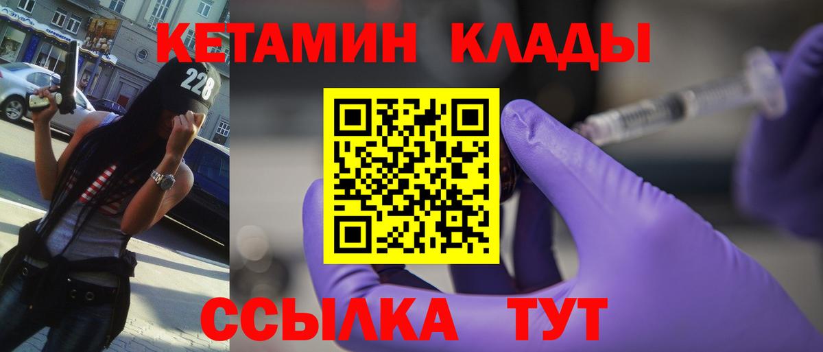 Гатчина  КЕТАМИН VHQ  Вход с VPN 