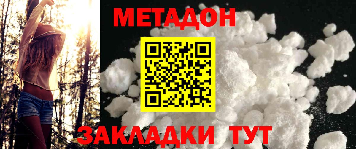 Метадон methadone  МЕТАДОН methadone  Вход с VPN  Гатчина 