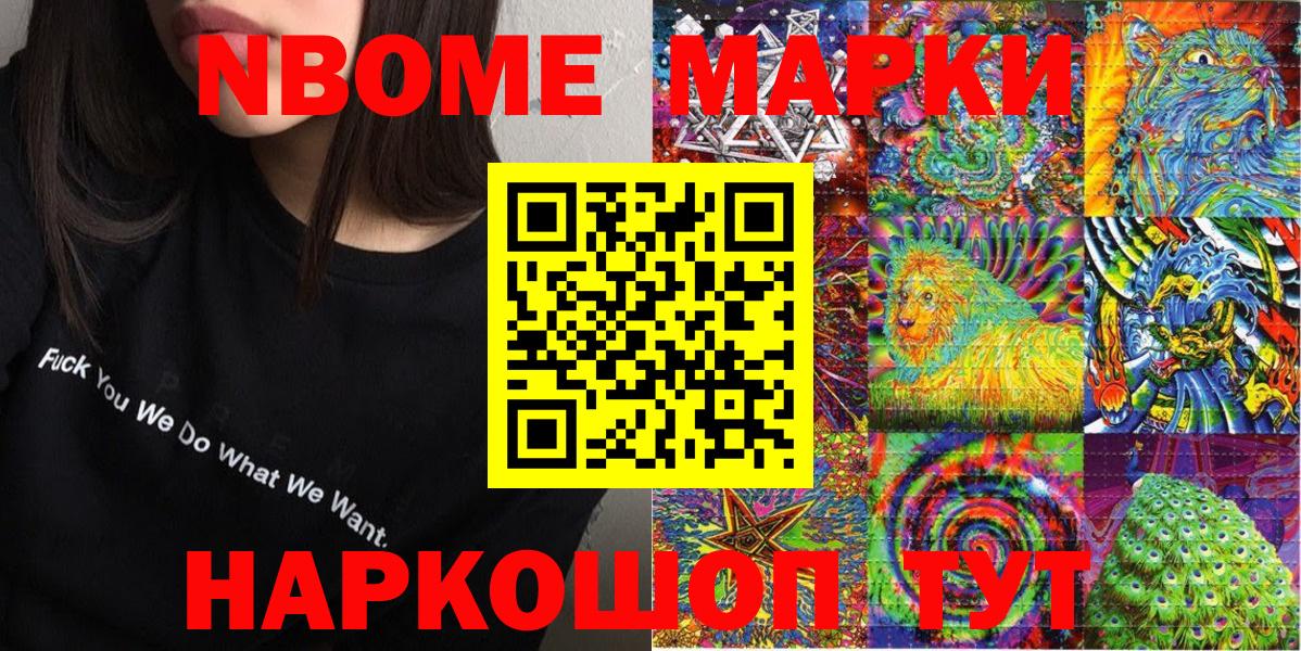 Наркотические марки 1,8мг Гатчина